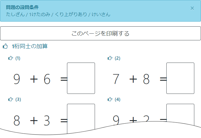 ドリルの画面表示