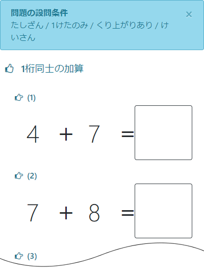 ドリルの画面表示