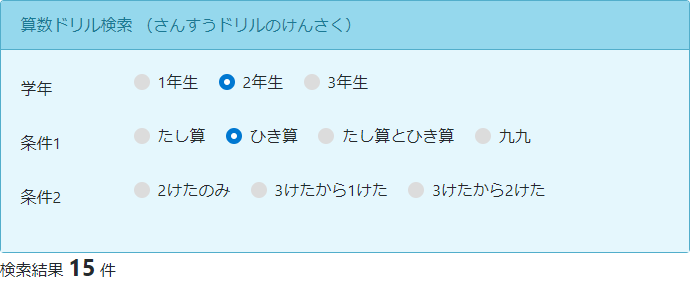 科目 - 検索窓、学年・条件選択時