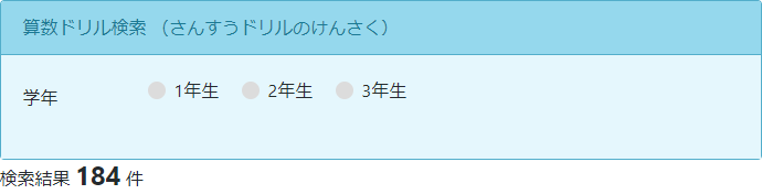 科目 - 検索窓、初期表示時